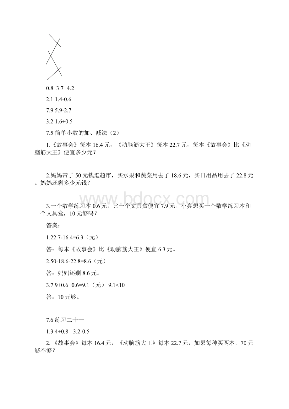 三年级下册数学第七单元课课练.docx_第3页