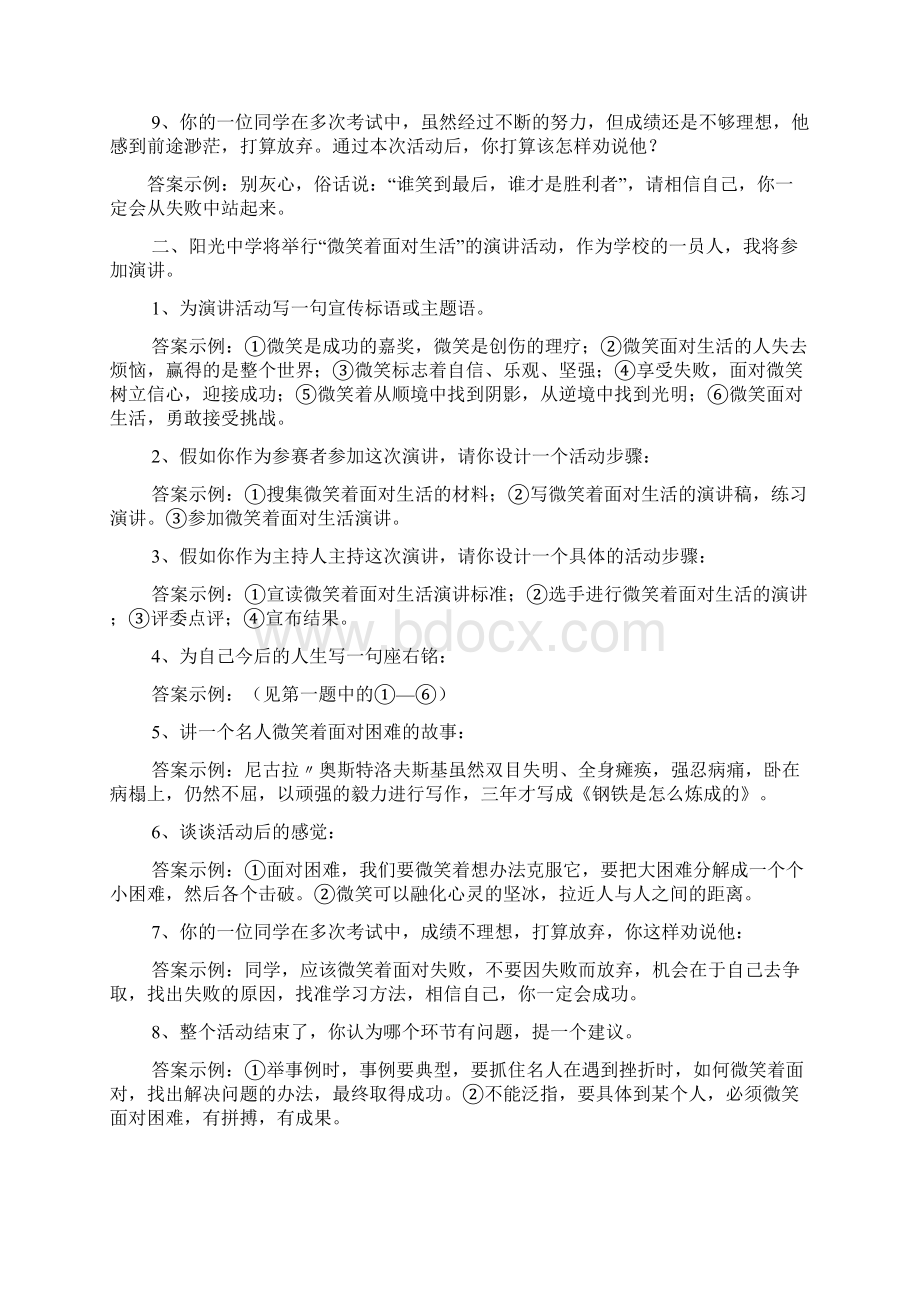 口号标语之微笑面对生活标语.docx_第2页