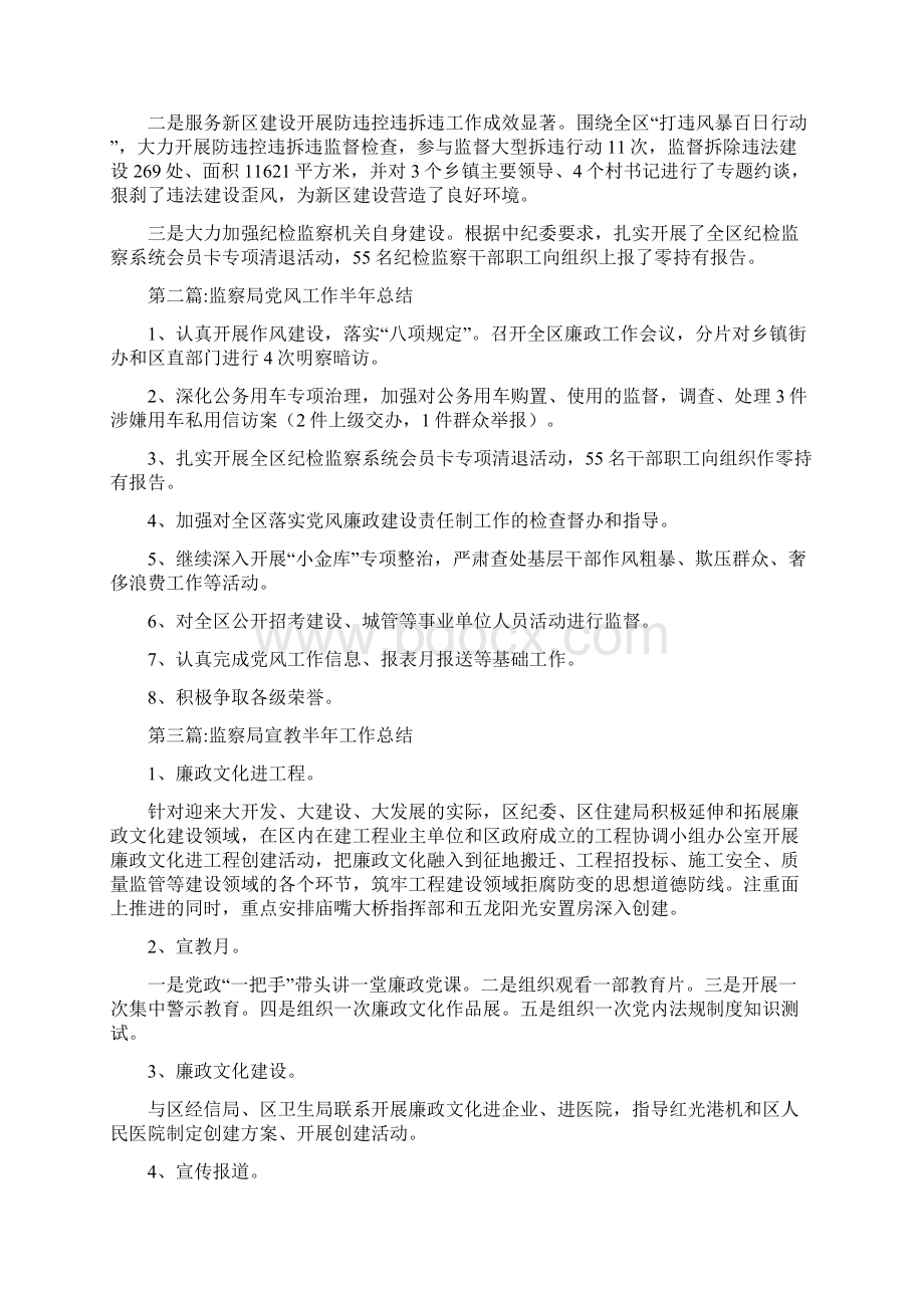 纪委监察局半年工作总结5篇.docx_第2页