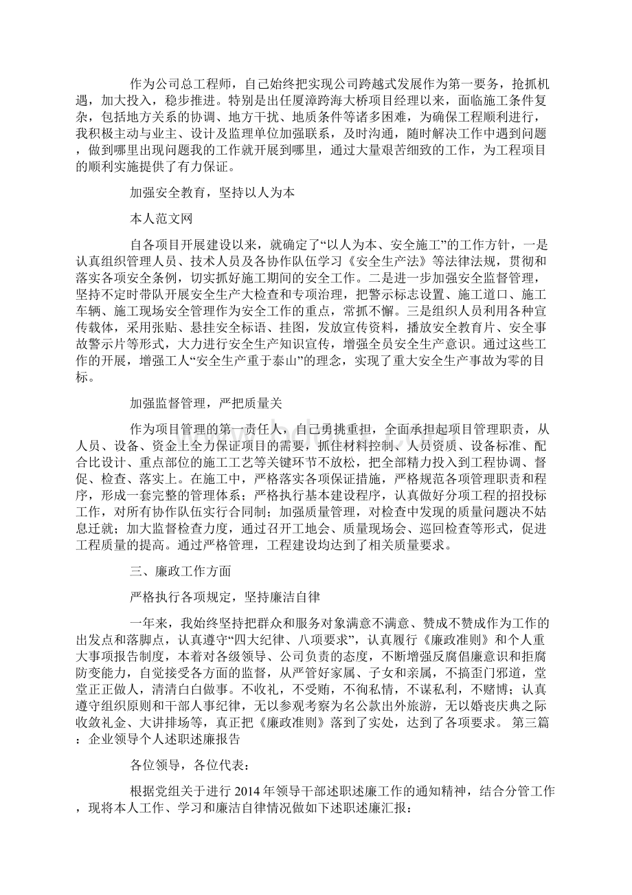 企业个人述职述廉报告精选多篇.docx_第2页