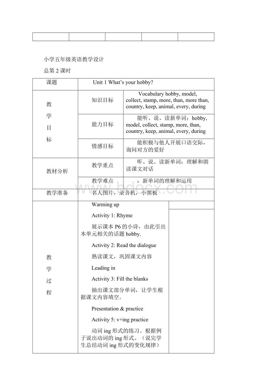 届广州版英语五年级上册Module 1《Hobbies》word教案文档格式.docx_第3页