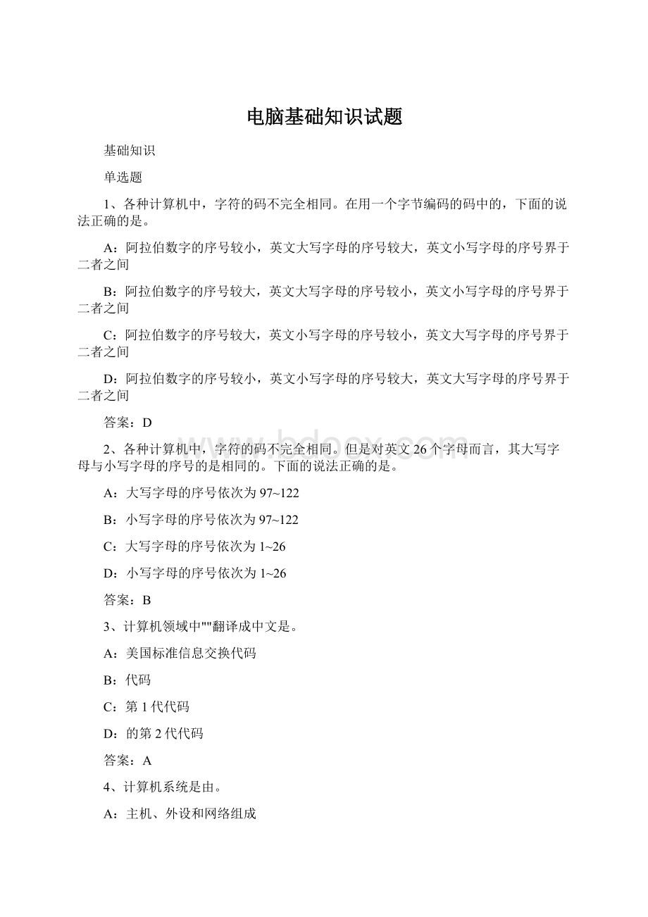 电脑基础知识试题Word文件下载.docx_第1页