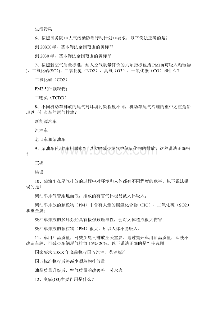 重庆市第三届生态文明知识竞赛试题及答案.docx_第2页