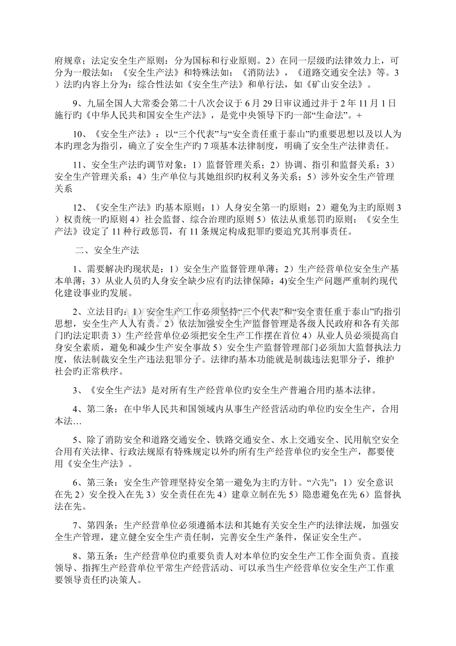 注册安全工程师考试法律法规知识Word下载.docx_第3页