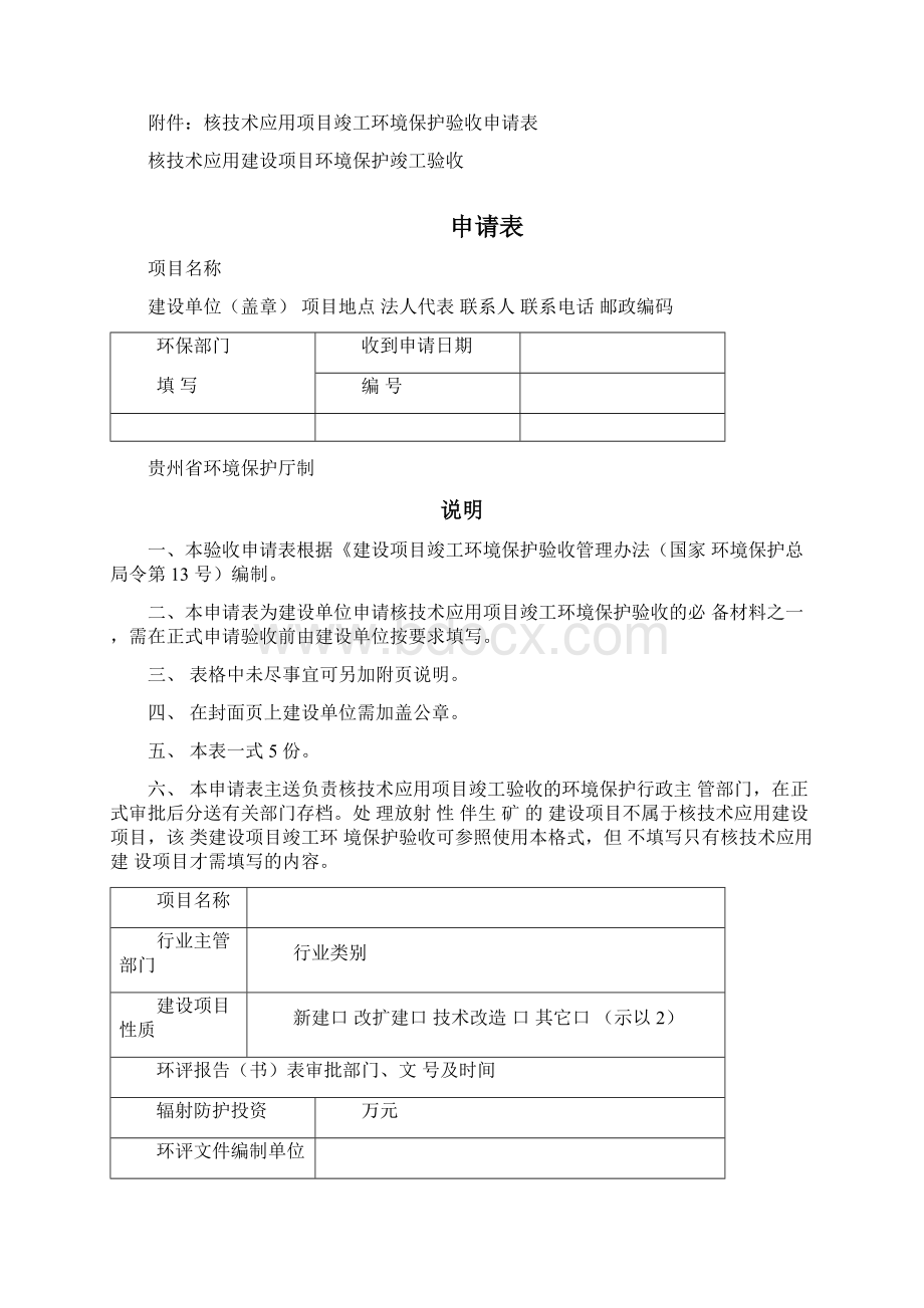 核技术应用项目辐射环境保护竣工验收程序.docx_第2页