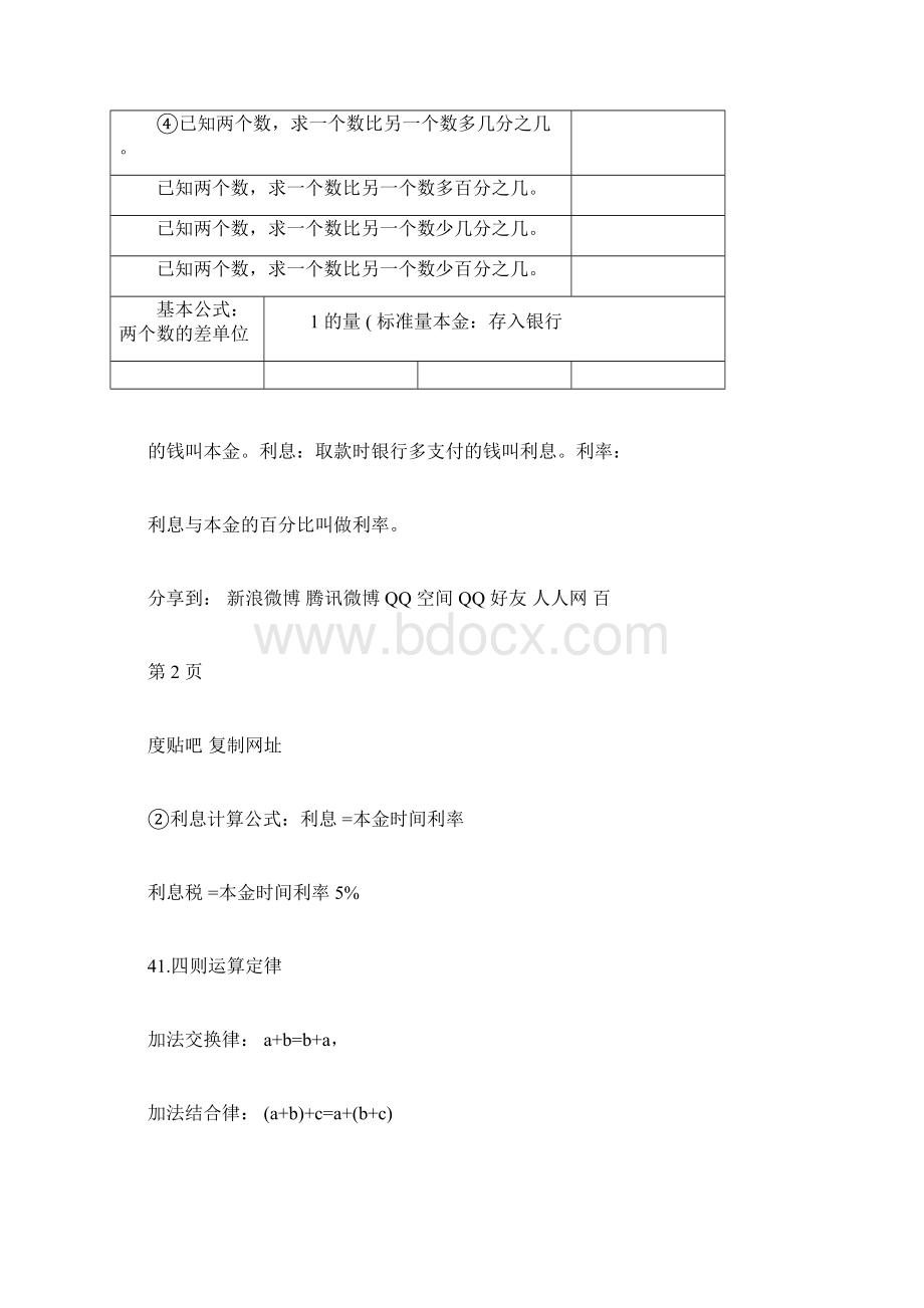 的小学二年级数学公式大全.docx_第3页