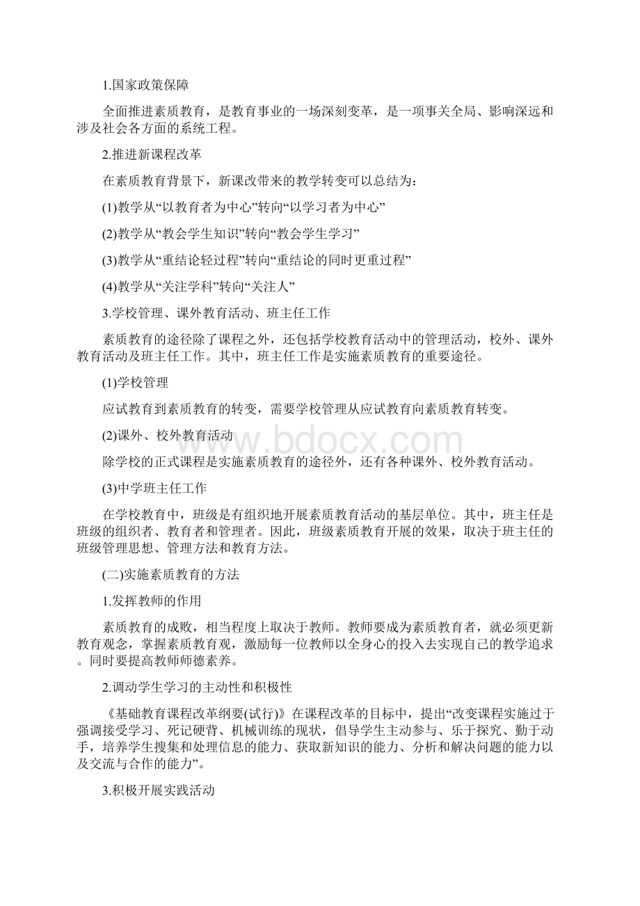 中学综合素质教师资格证复习资料Word格式文档下载.docx_第3页