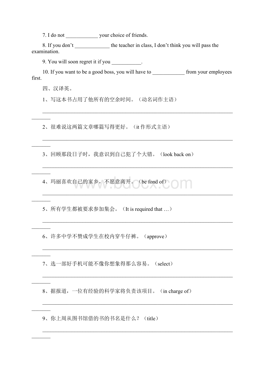 江苏省高邮市送桥高级中学届高三英语一轮复习牛津译林版导学案Module1Unit1SchoollifeWord文档格式.docx_第3页