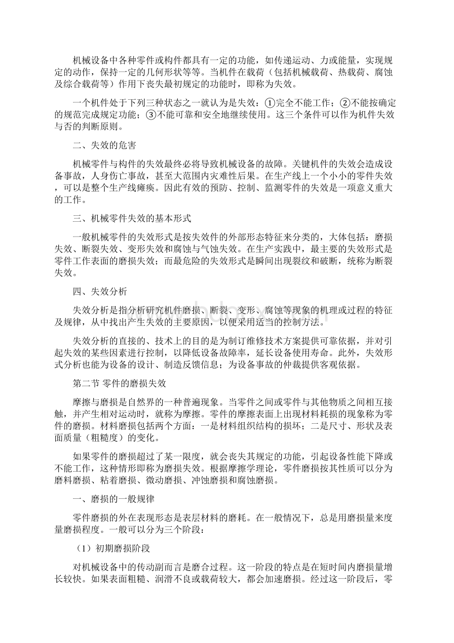 机械零件的失效及分析.docx_第3页