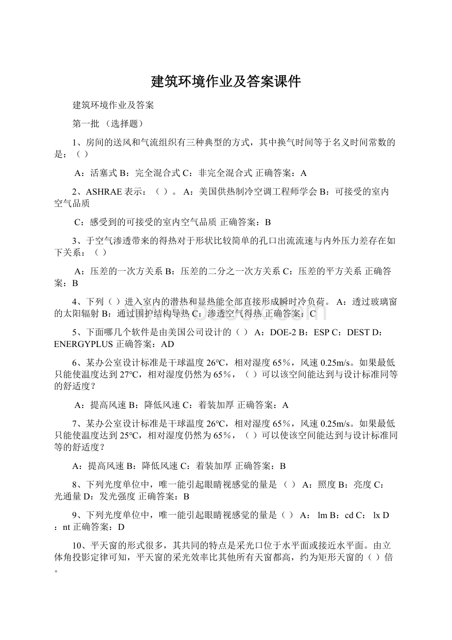 建筑环境作业及答案课件.docx