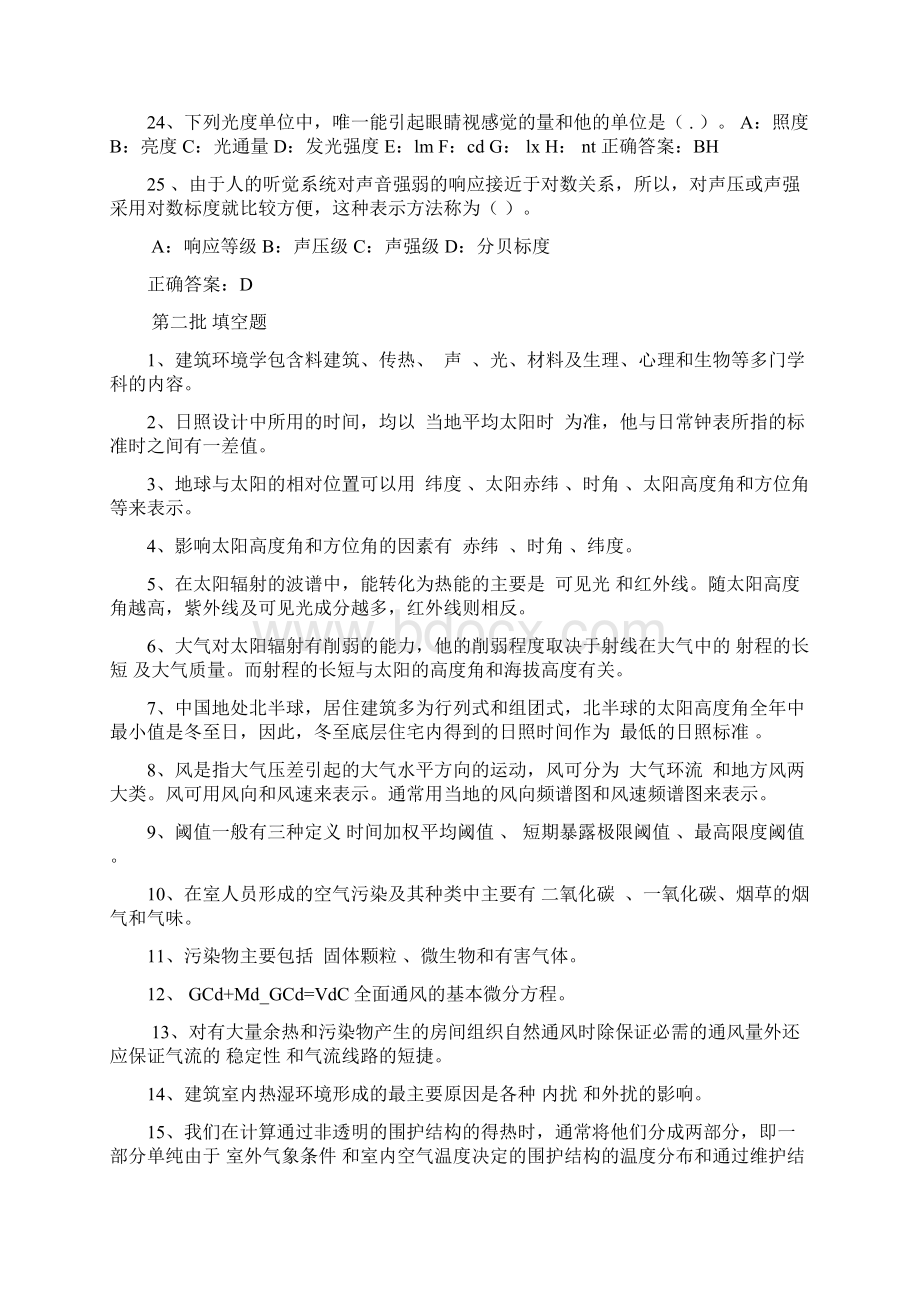 建筑环境作业及答案课件.docx_第3页