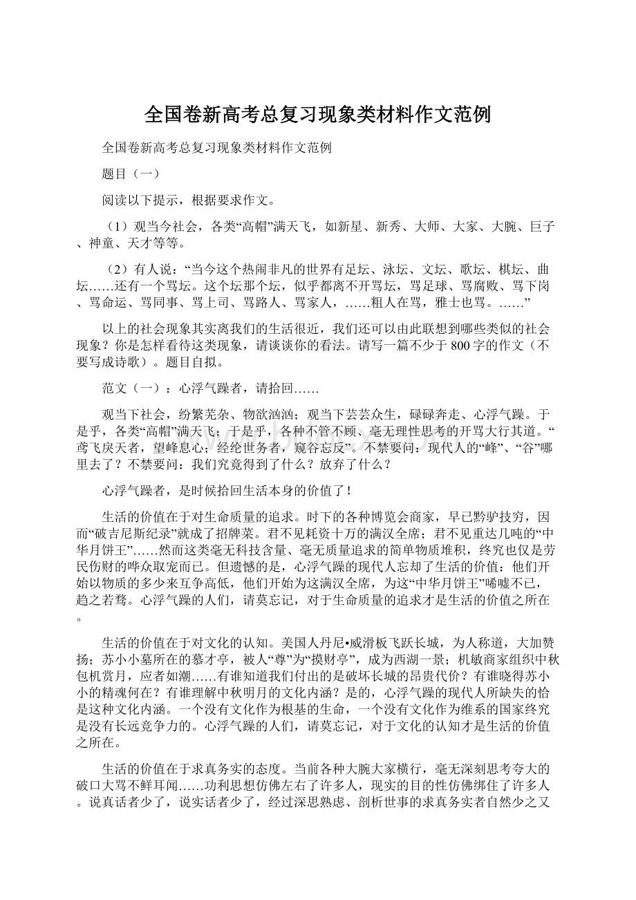 全国卷新高考总复习现象类材料作文范例文档格式.docx