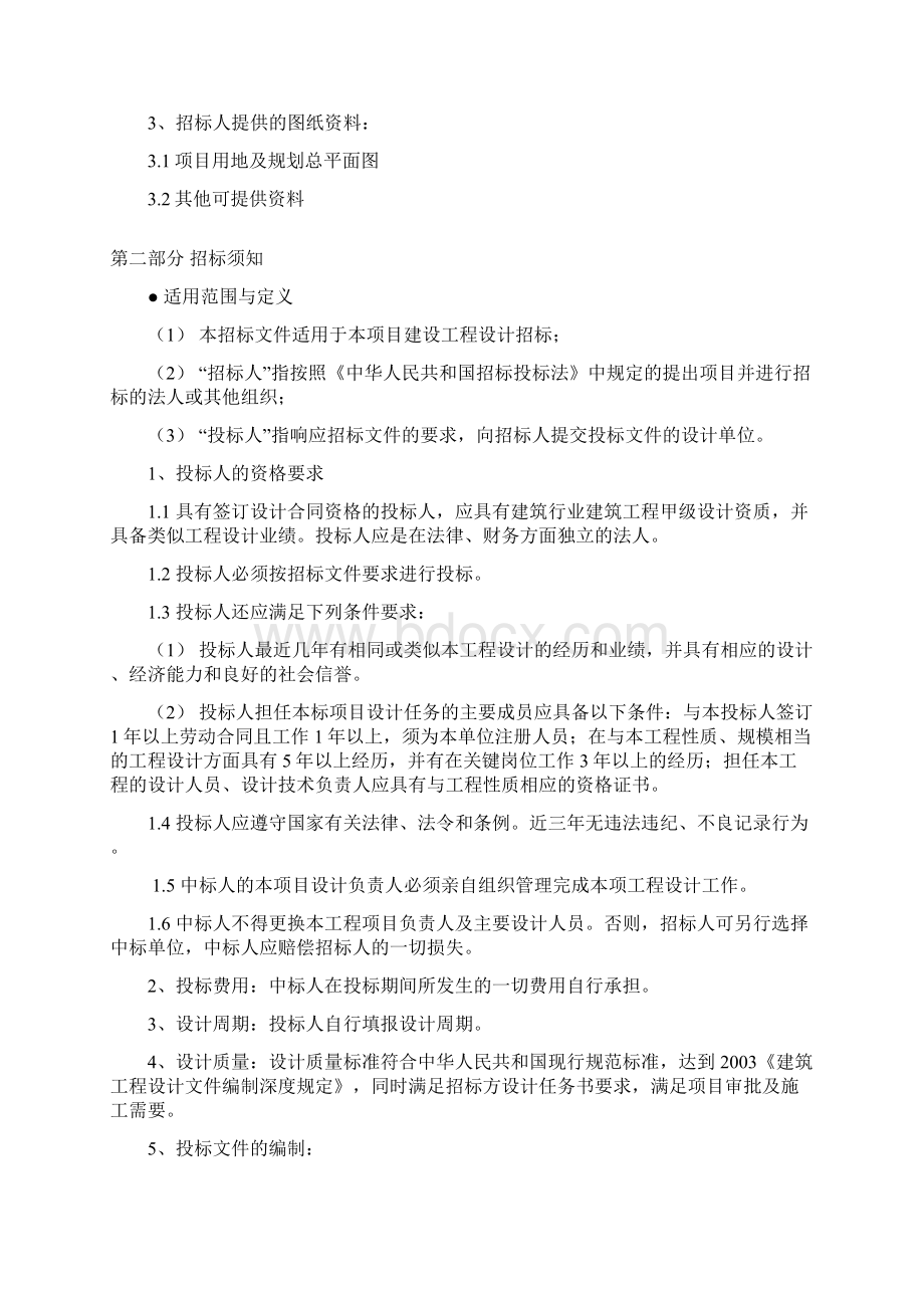 施工图地设计招标文件资料文档格式.docx_第3页