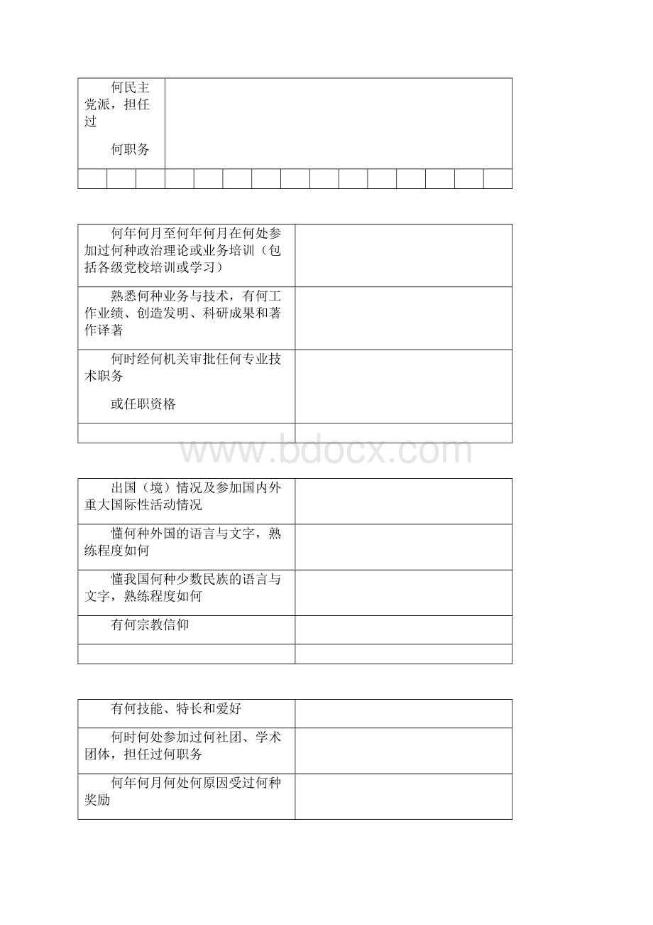 干部履历表国家电网.docx_第3页