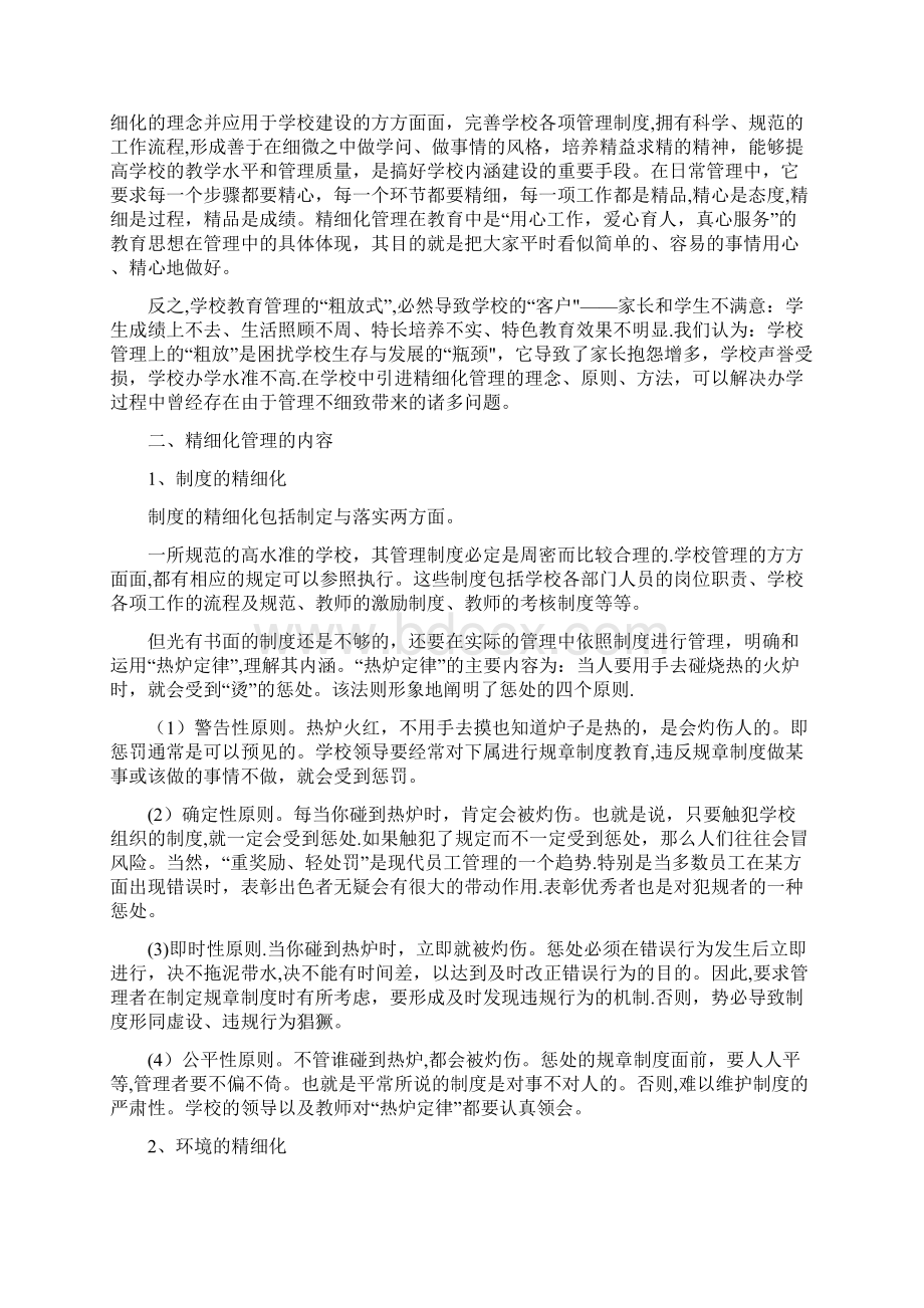 谈谈学校的精细化管理完整.docx_第2页