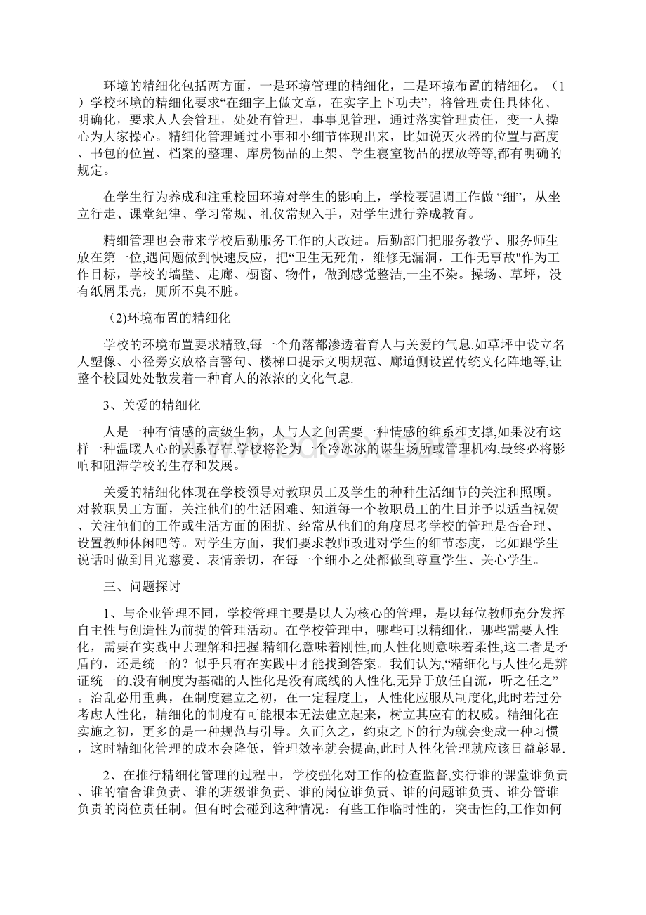 谈谈学校的精细化管理完整.docx_第3页