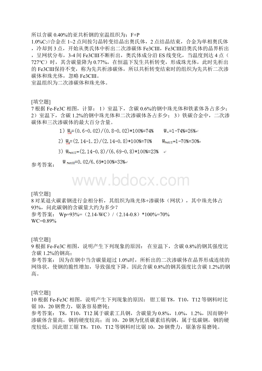 铁碳合金.docx_第3页