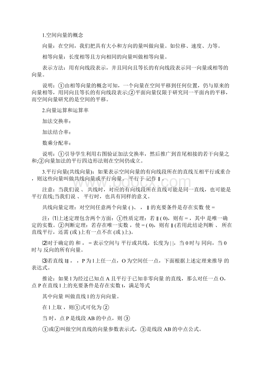 高三数学教案空间向量及其应用复习学案word文档资料Word格式.docx_第2页