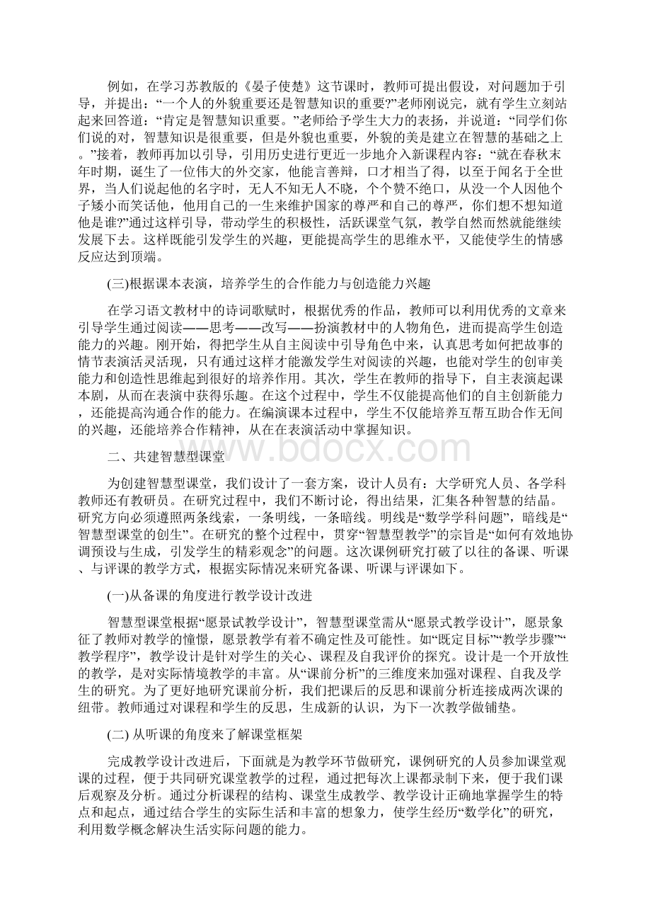 最新小学语文智慧课堂建设学习体会.docx_第2页