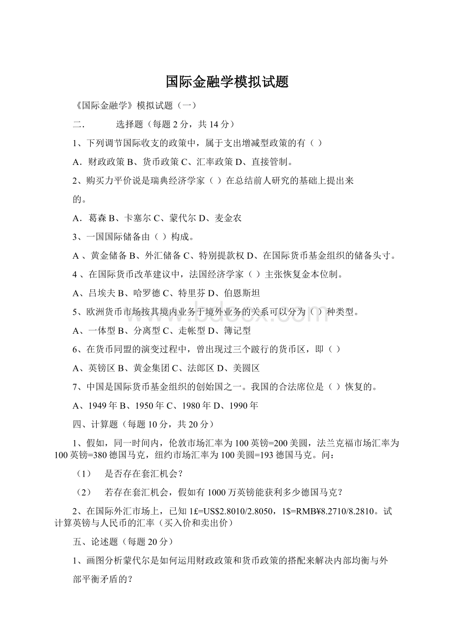 国际金融学模拟试题.docx