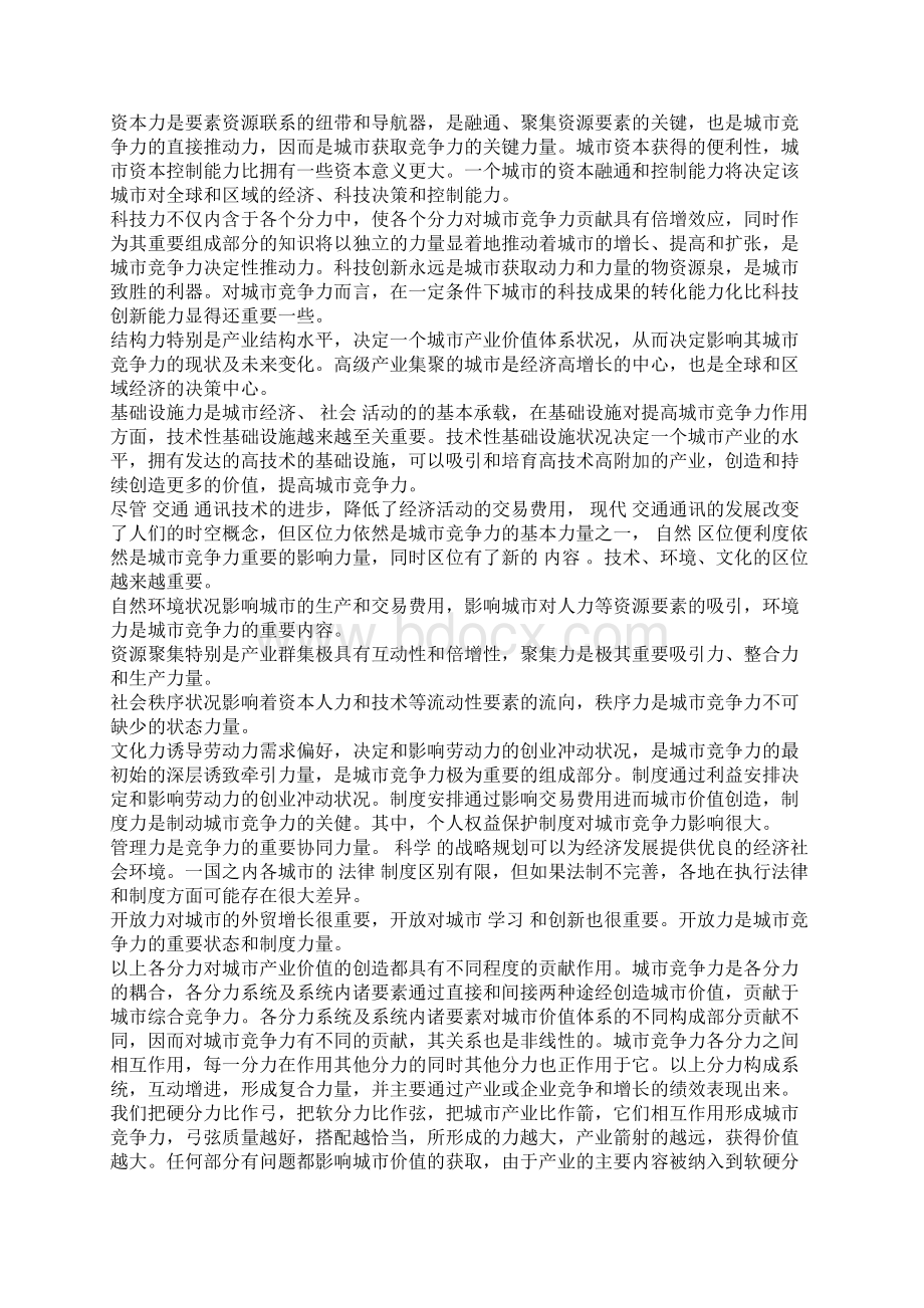 提升中国城市竞争力的弓弦理论与促群战略探究Word下载.docx_第2页