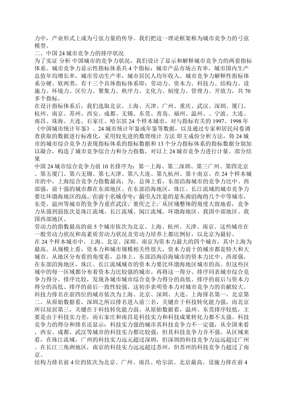 提升中国城市竞争力的弓弦理论与促群战略探究Word下载.docx_第3页