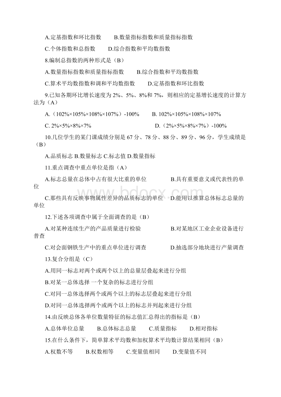 Dikstm统计学原理模拟试题及参考答案.docx_第3页