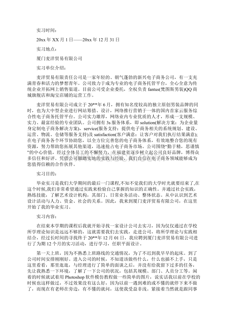 平面设计实习报告3000字格式范文Word格式.docx_第2页