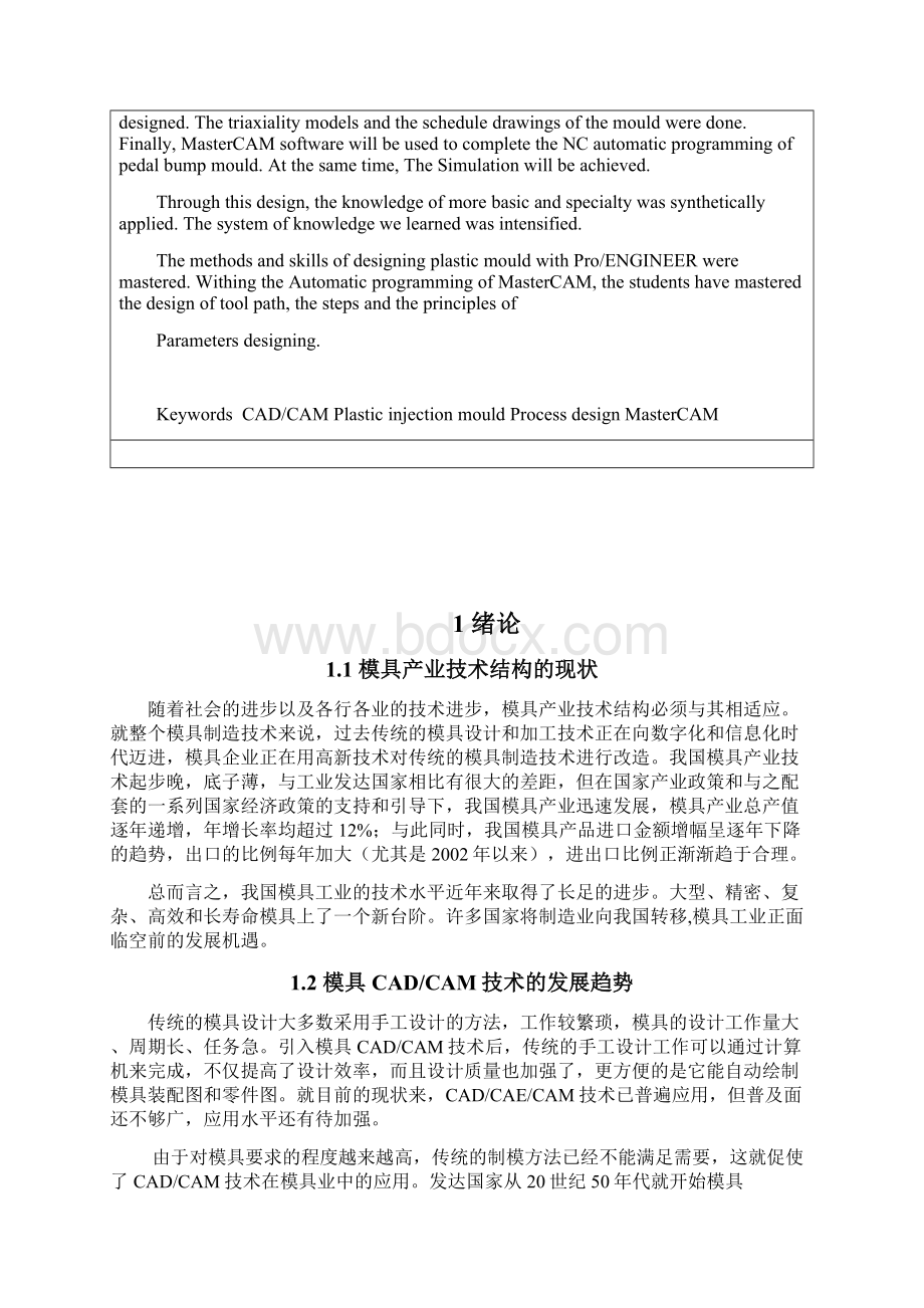 储物桶模具设计与数控加工三维ProE与MasterCAM自动编程Word文件下载.docx_第2页