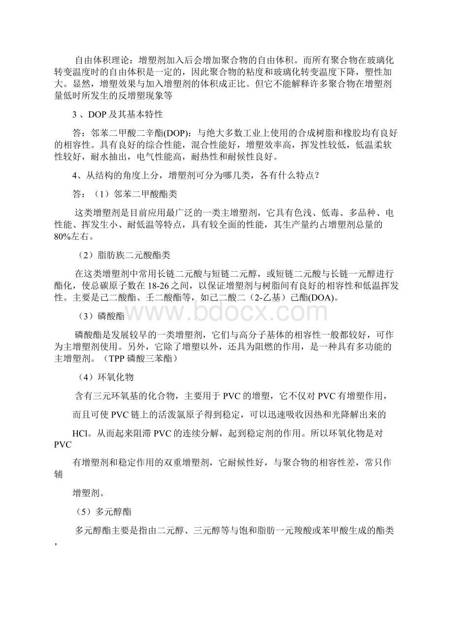 高分子助剂复习答案 2.docx_第2页