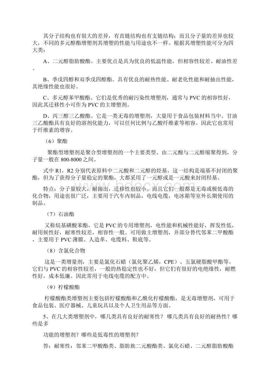 高分子助剂复习答案 2.docx_第3页