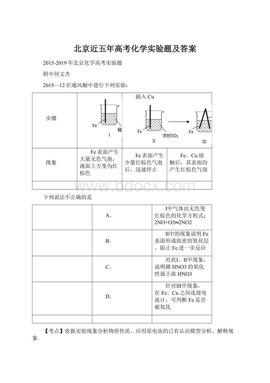 北京近五年高考化学实验题及答案.docx_第1页