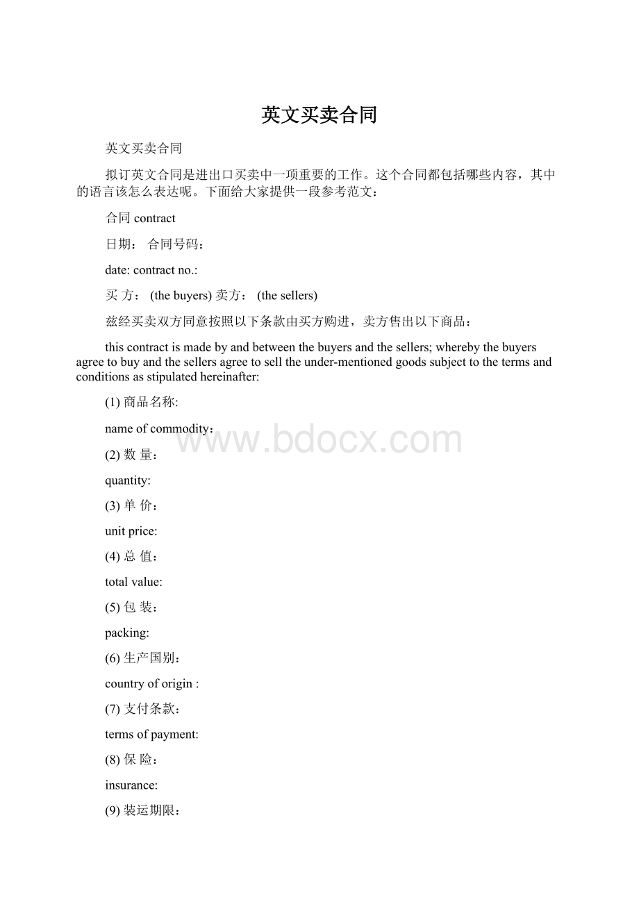 英文买卖合同.docx