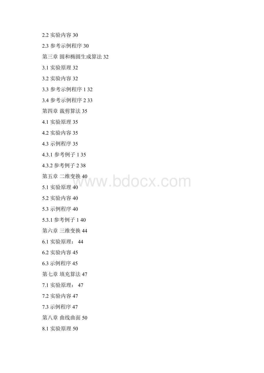 计算机图形学实验指导书vc版Word文档下载推荐.docx_第2页