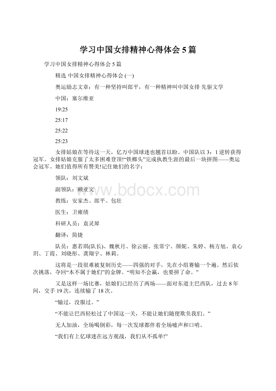 学习中国女排精神心得体会5篇.docx_第1页