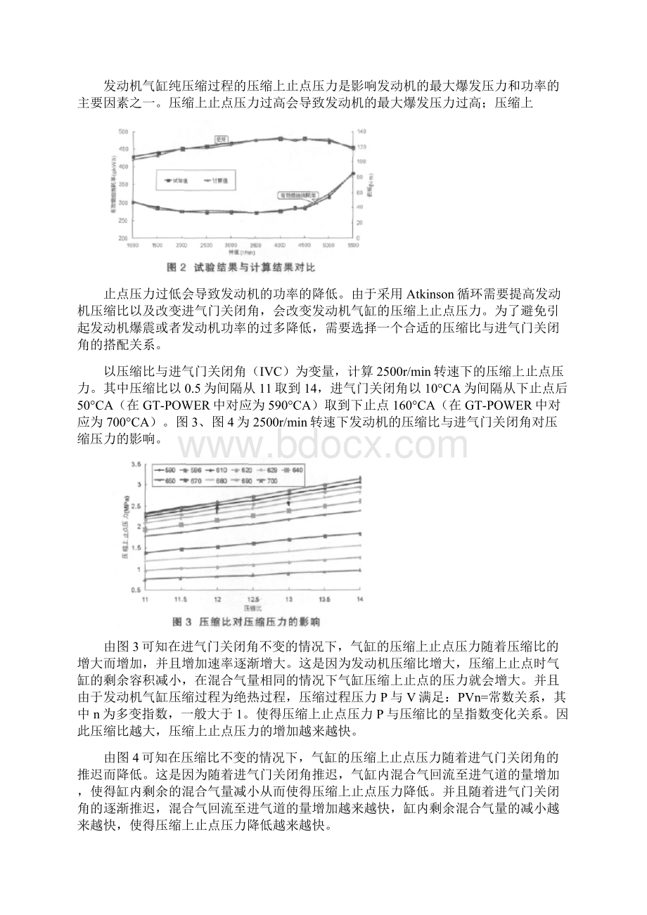 汽车技师论文汽车技师论文范文基于GTPOWER的混合动力汽车用发动机的数值研究Word下载.docx_第3页