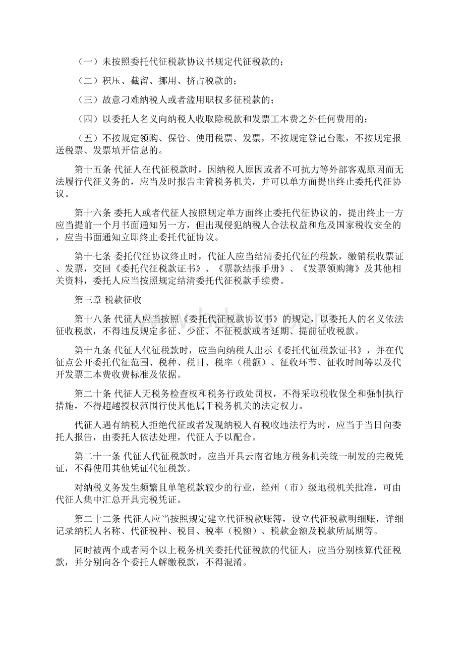 云南地方税务系统委托代征办法.docx_第3页