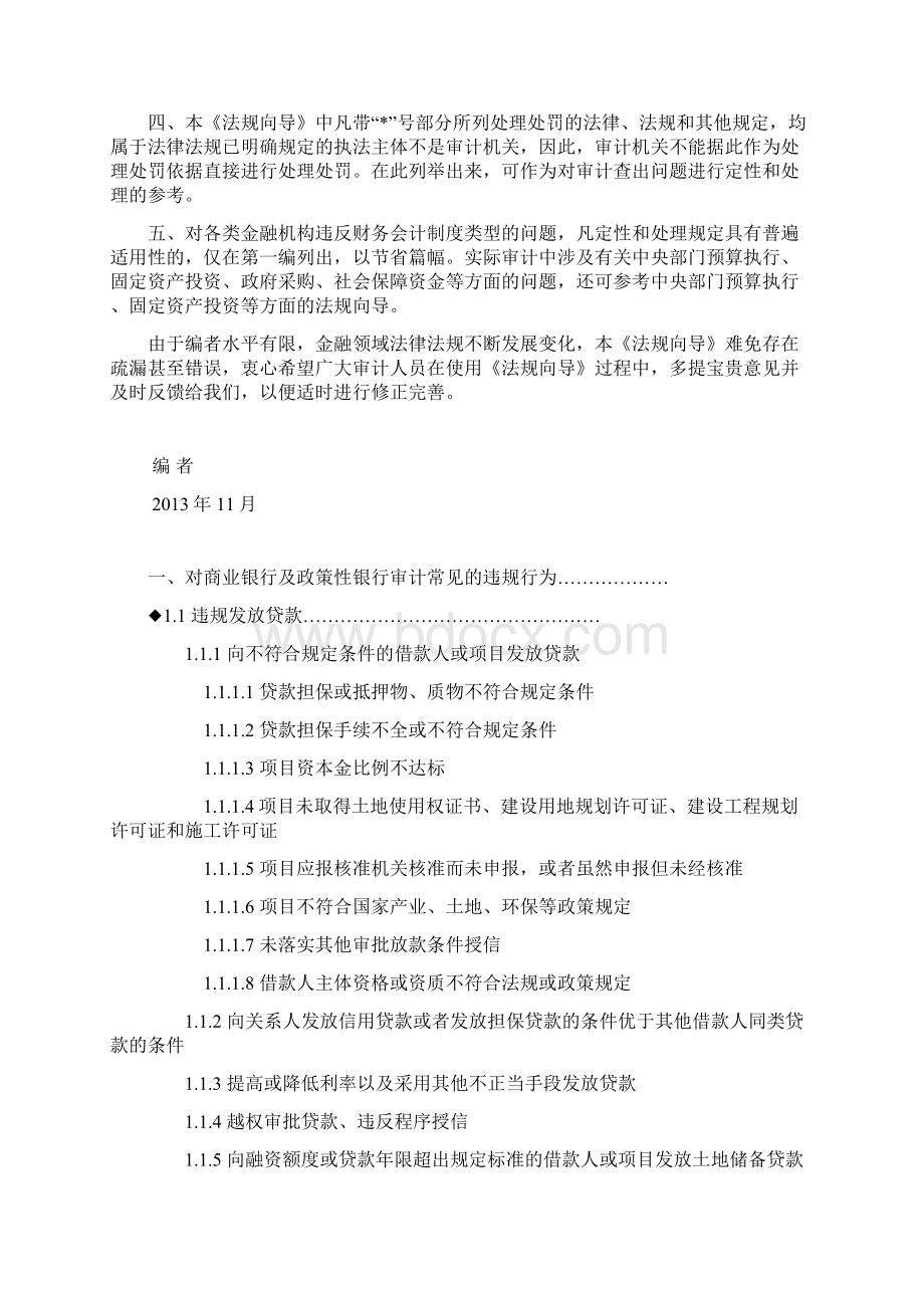 审计常用定性表述及适用法规向导.docx_第2页