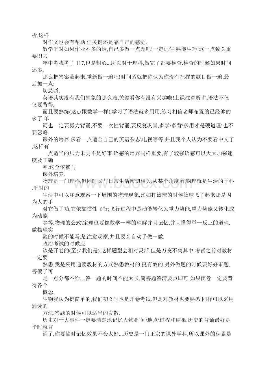 初一学习计划200字.docx_第3页