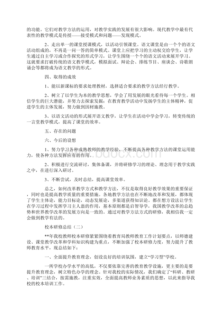 校本研修总结三篇.docx_第2页