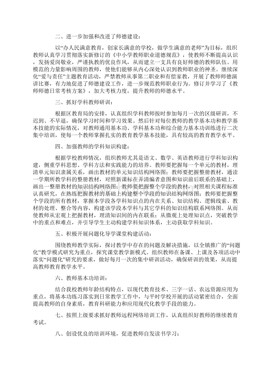 校本研修总结三篇.docx_第3页