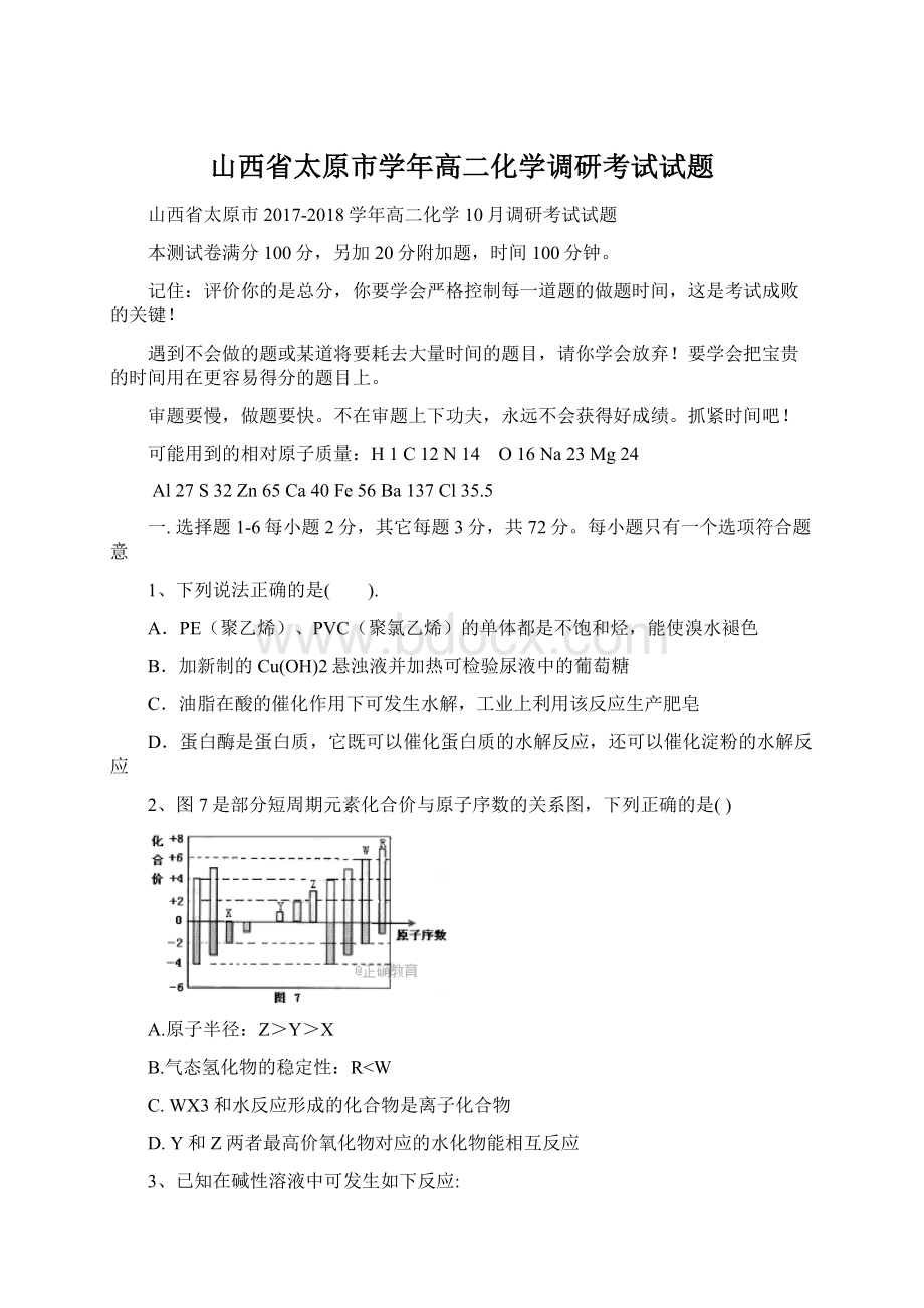 山西省太原市学年高二化学调研考试试题.docx