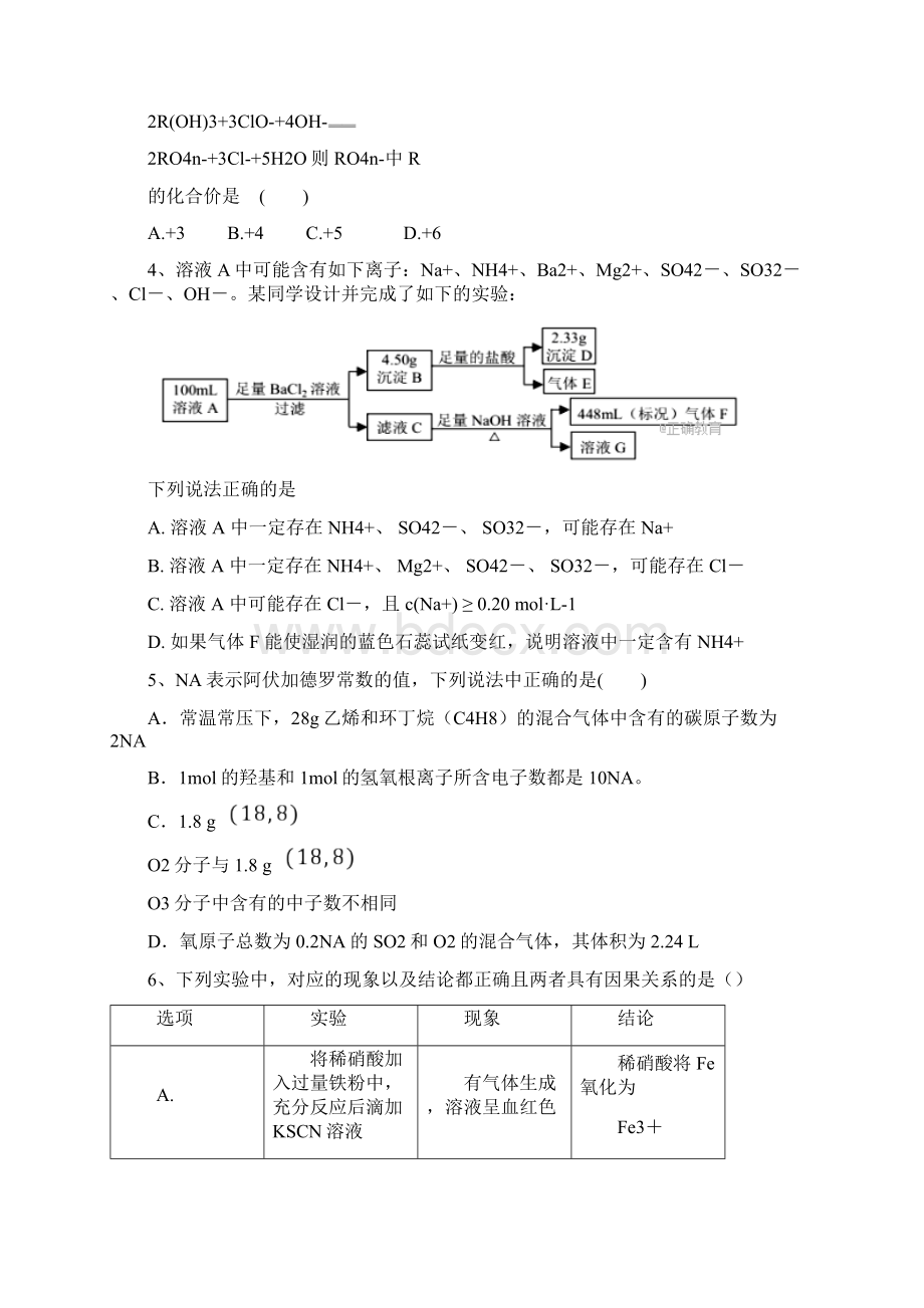 山西省太原市学年高二化学调研考试试题.docx_第2页