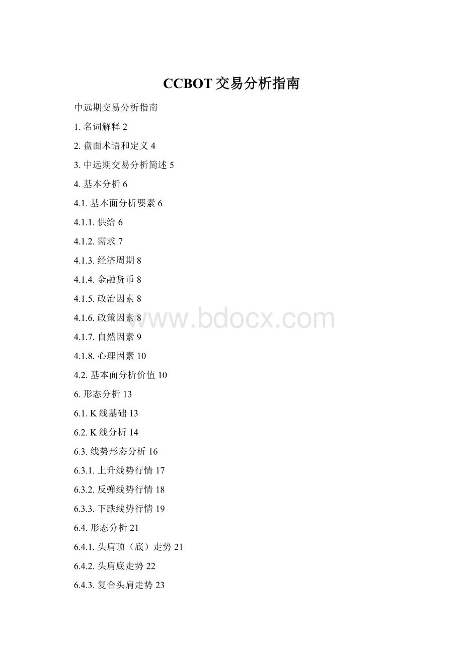 CCBOT交易分析指南Word文档格式.docx_第1页