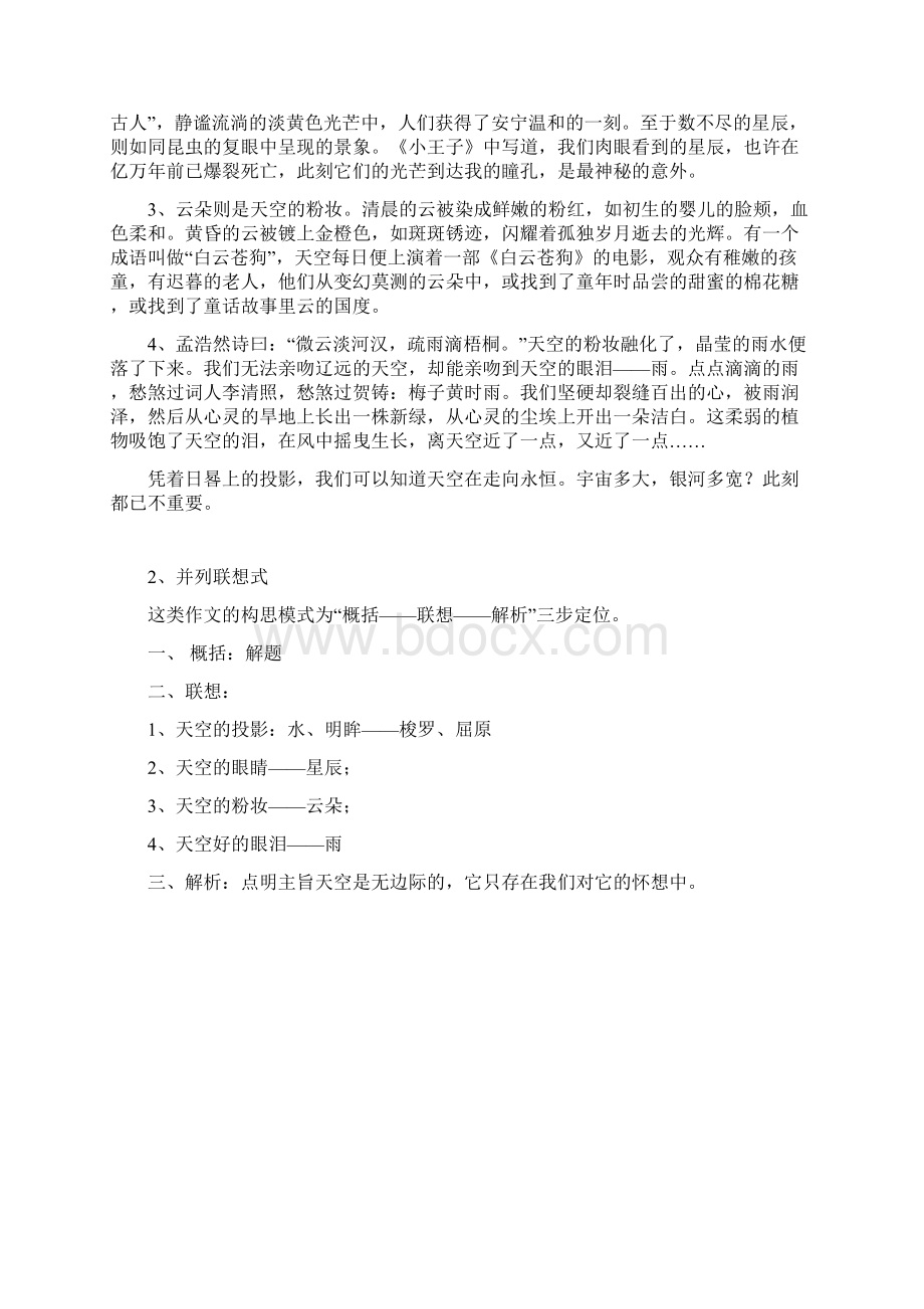 高考语文作文的基本模式Word格式.docx_第2页