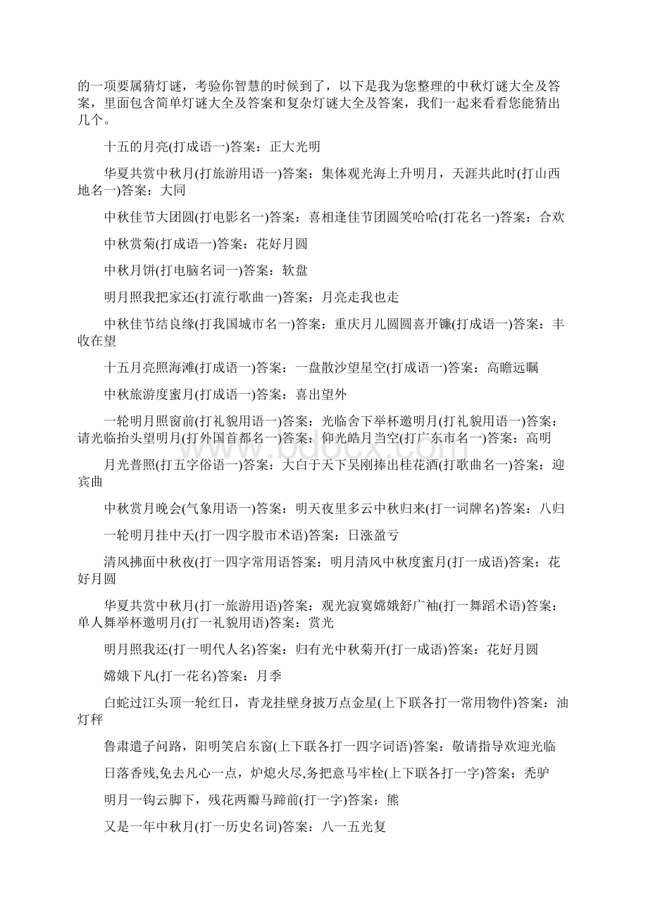 中秋节数字文档格式.docx_第2页