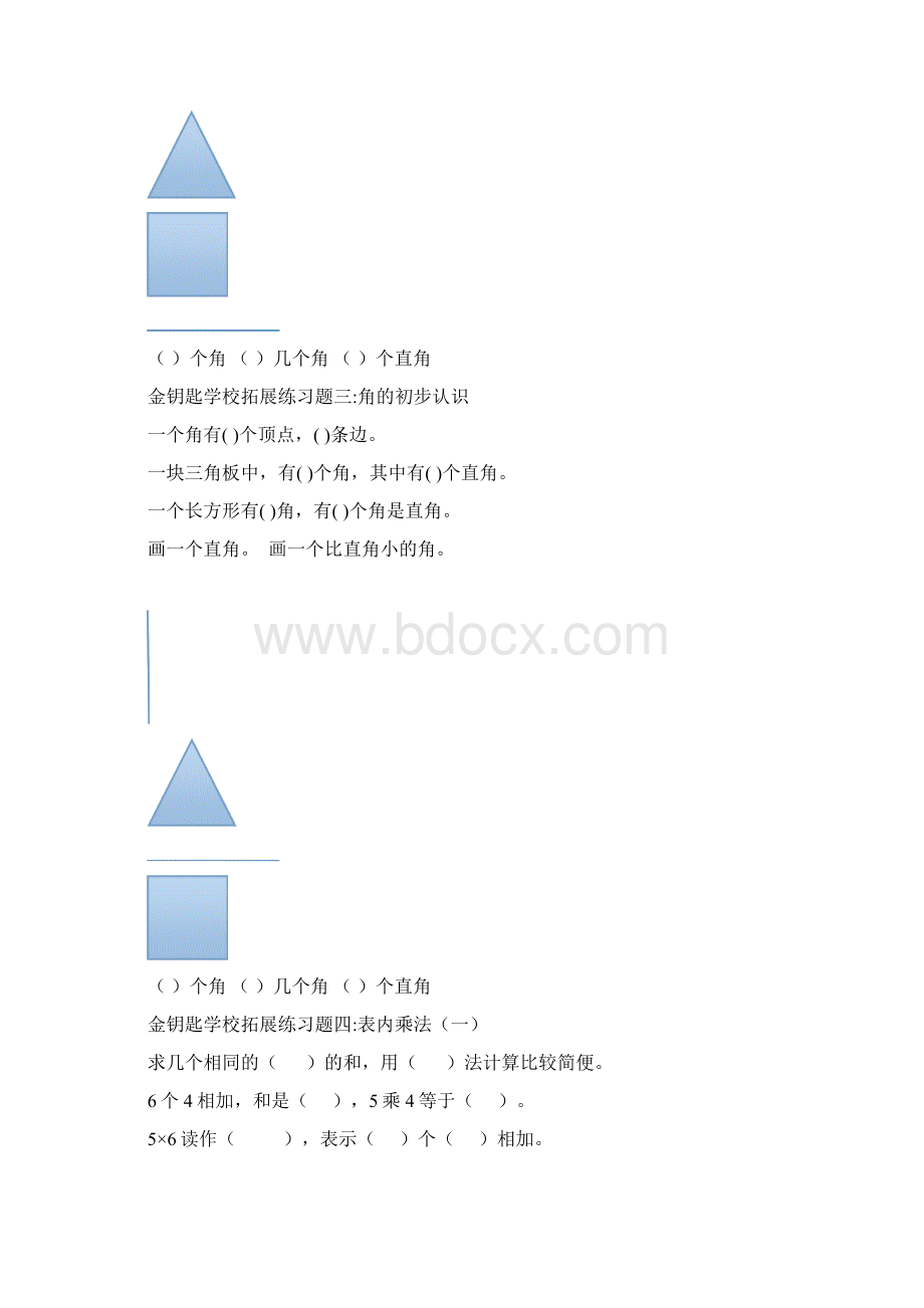 二年级上册数学拓展题文档格式.docx_第3页