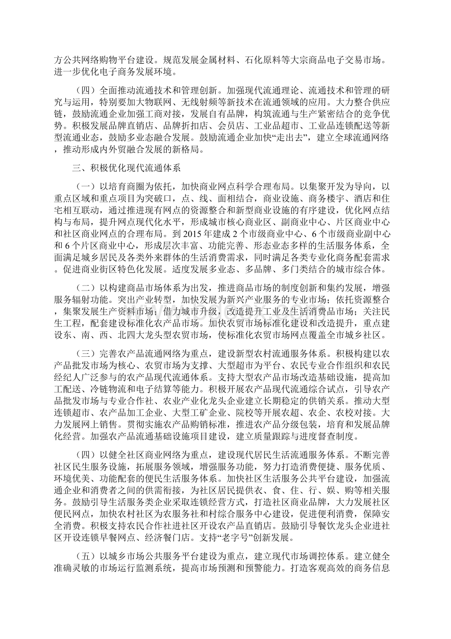 无锡关于加快推进流通业现代化的征求意见Word文档格式.docx_第2页