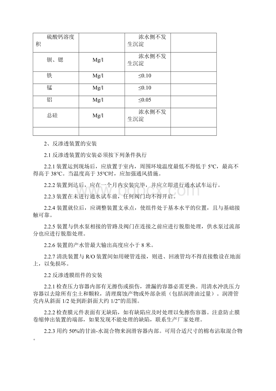 反渗透装置操作维护手册.docx_第3页