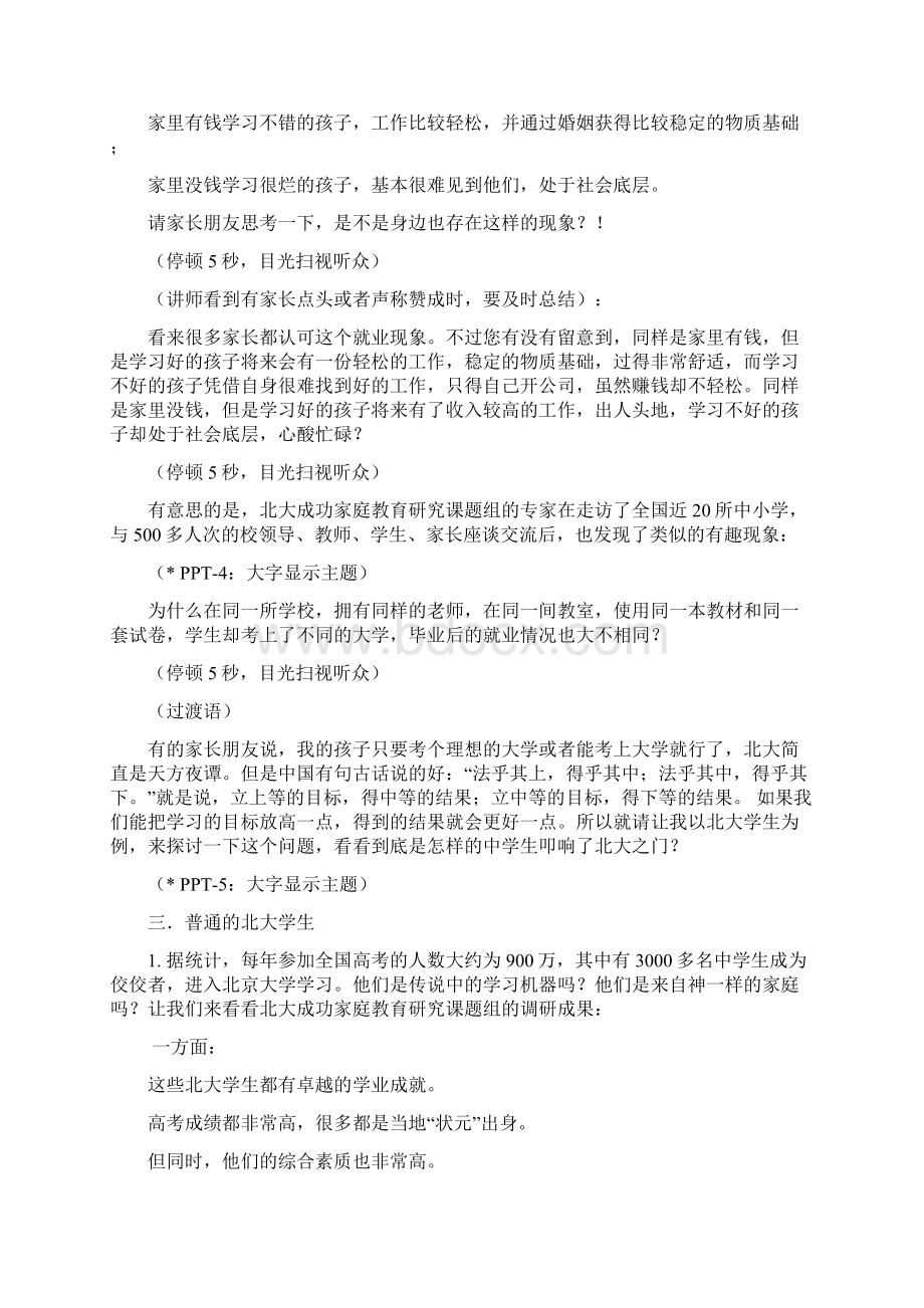 家庭教育之北大学生成功与家庭教育的关系.docx_第2页